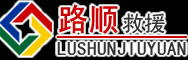江陵道路救援