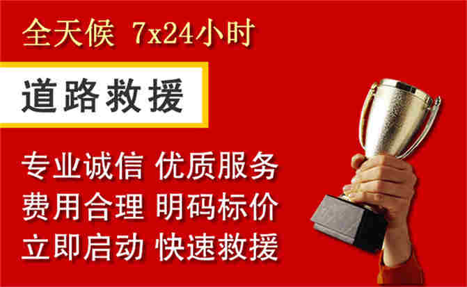 江陵道路救援公司