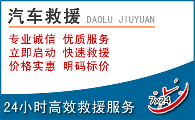 江陵汽车救援 江陵汽车救援