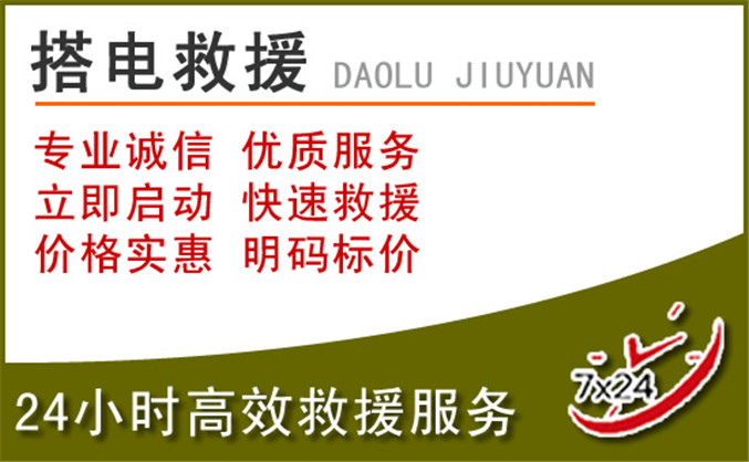 江陵汽车道路救援
