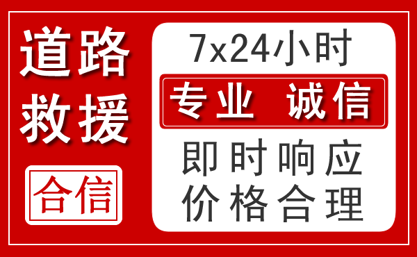 江陵新能源汽车救援